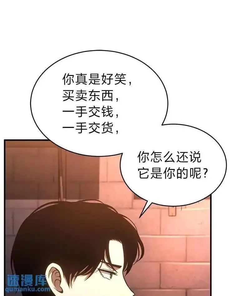 没药根本撑不住的魔法师,41.不友善的委托人,第29张