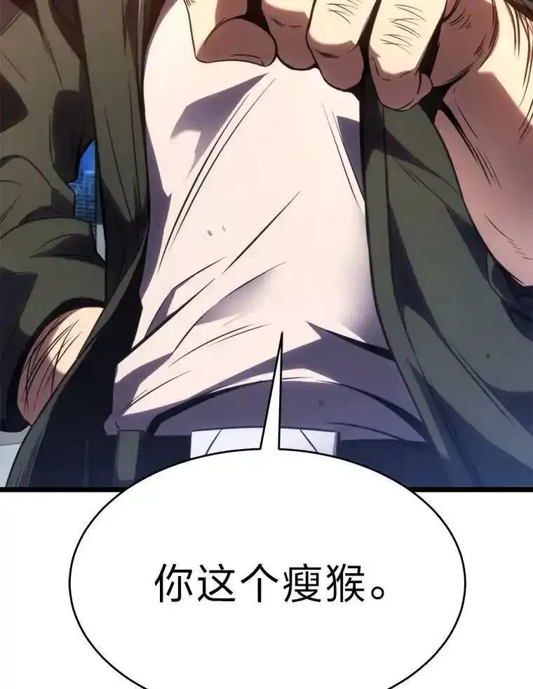 没药根本撑不住的魔法师,41.不友善的委托人,第3张
