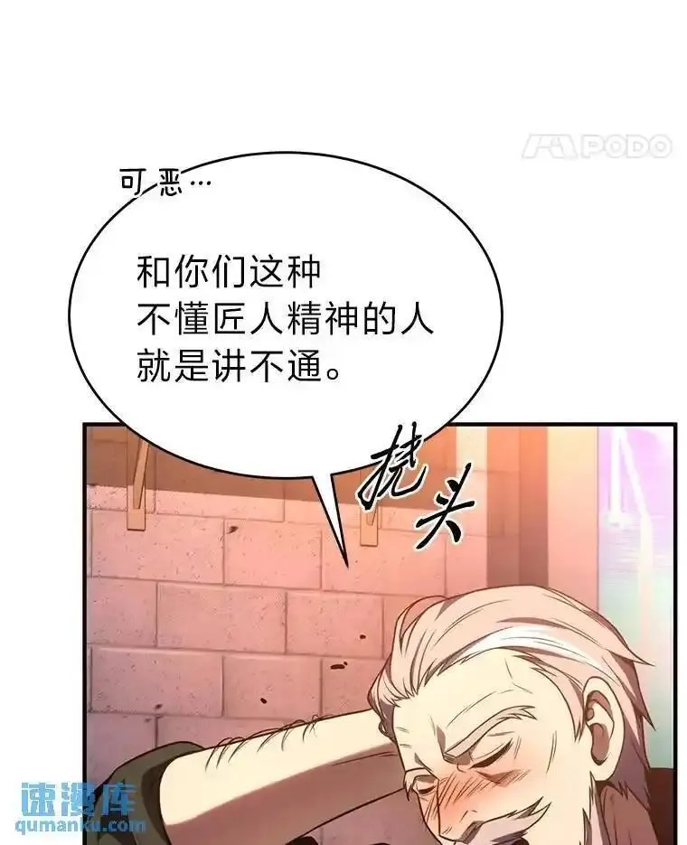 没药根本撑不住的魔法师,41.不友善的委托人,第31张