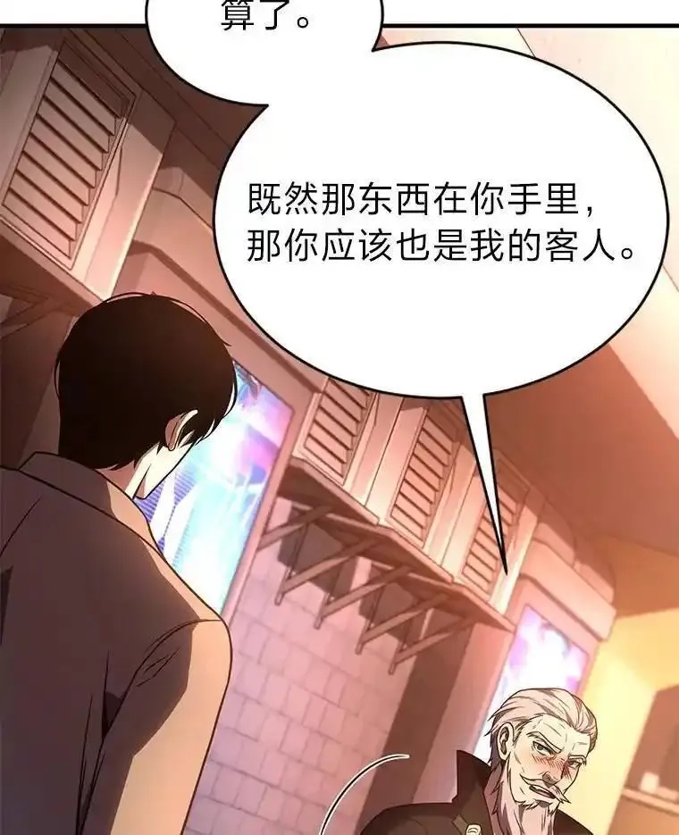没药根本撑不住的魔法师,41.不友善的委托人,第33张