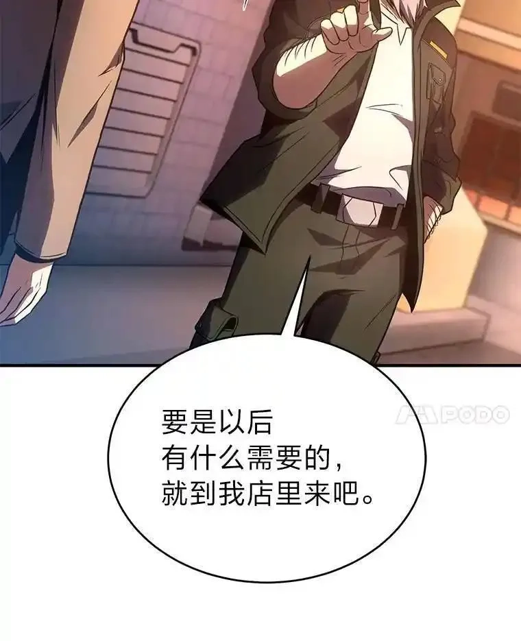没药根本撑不住的魔法师,41.不友善的委托人,第34张