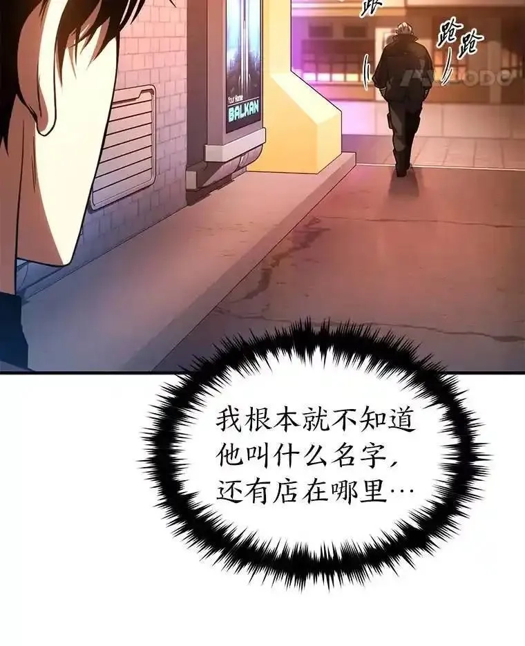 没药根本撑不住的魔法师,41.不友善的委托人,第38张