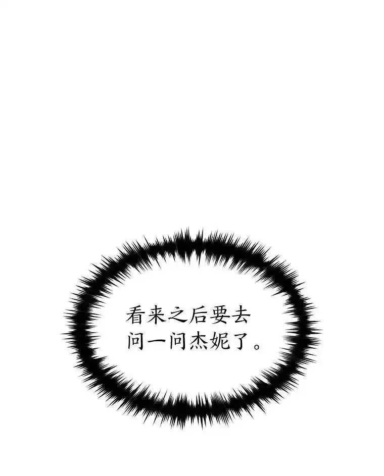 没药根本撑不住的魔法师,41.不友善的委托人,第39张