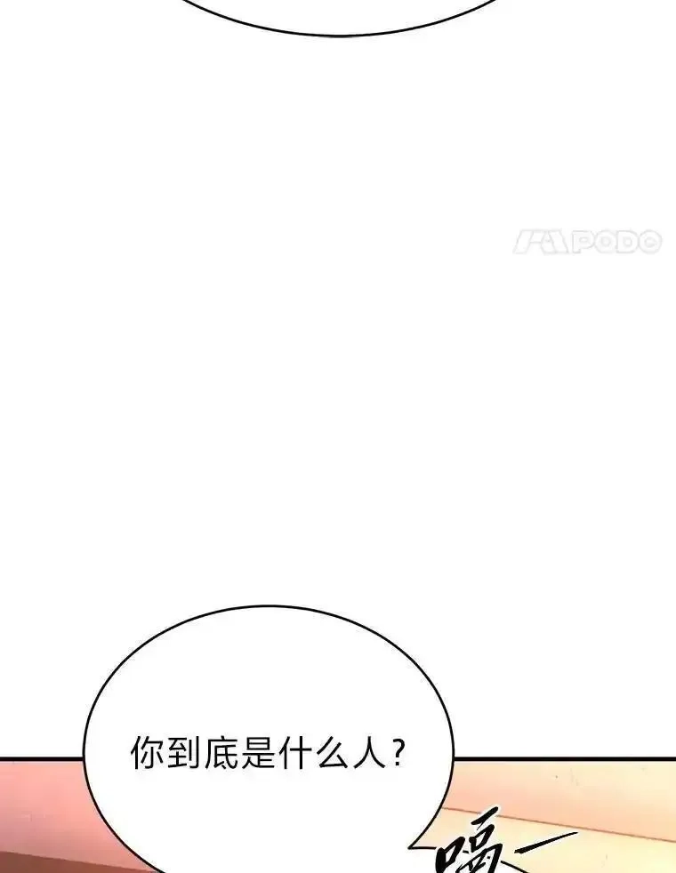 没药根本撑不住的魔法师,41.不友善的委托人,第4张