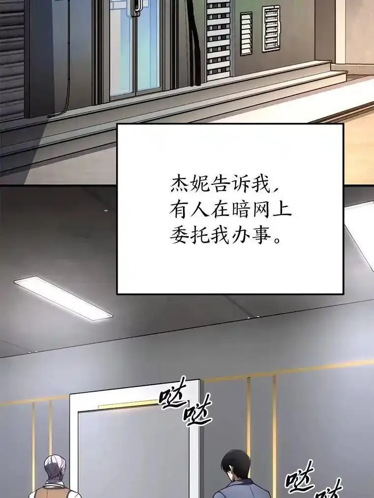 没药根本撑不住的魔法师,41.不友善的委托人,第43张