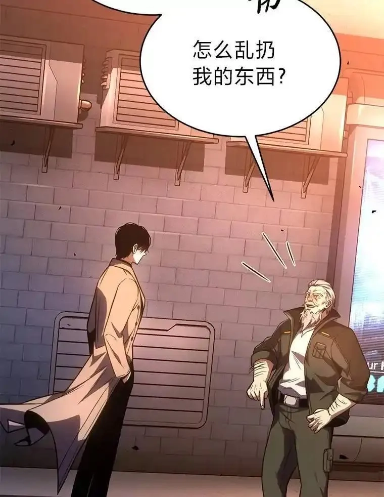 没药根本撑不住的魔法师,41.不友善的委托人,第5张