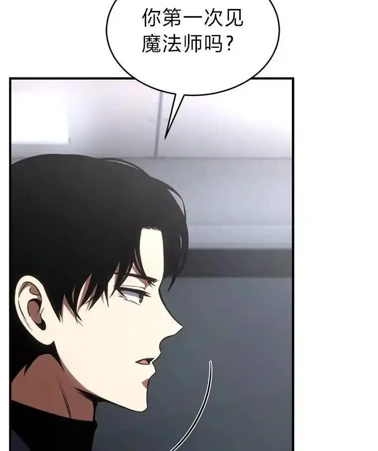 没药根本撑不住的魔法师,41.不友善的委托人,第53张