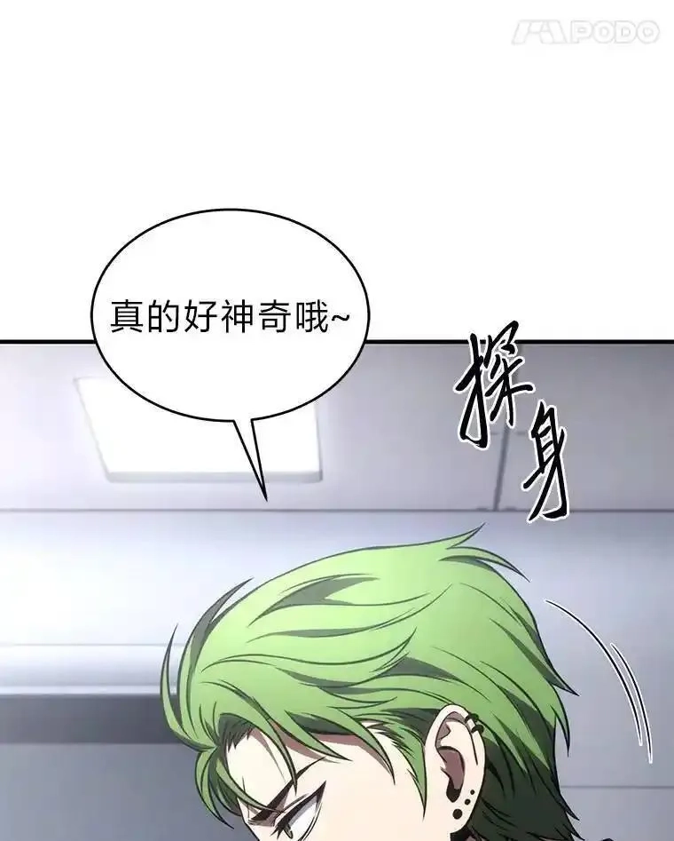 没药根本撑不住的魔法师,41.不友善的委托人,第56张