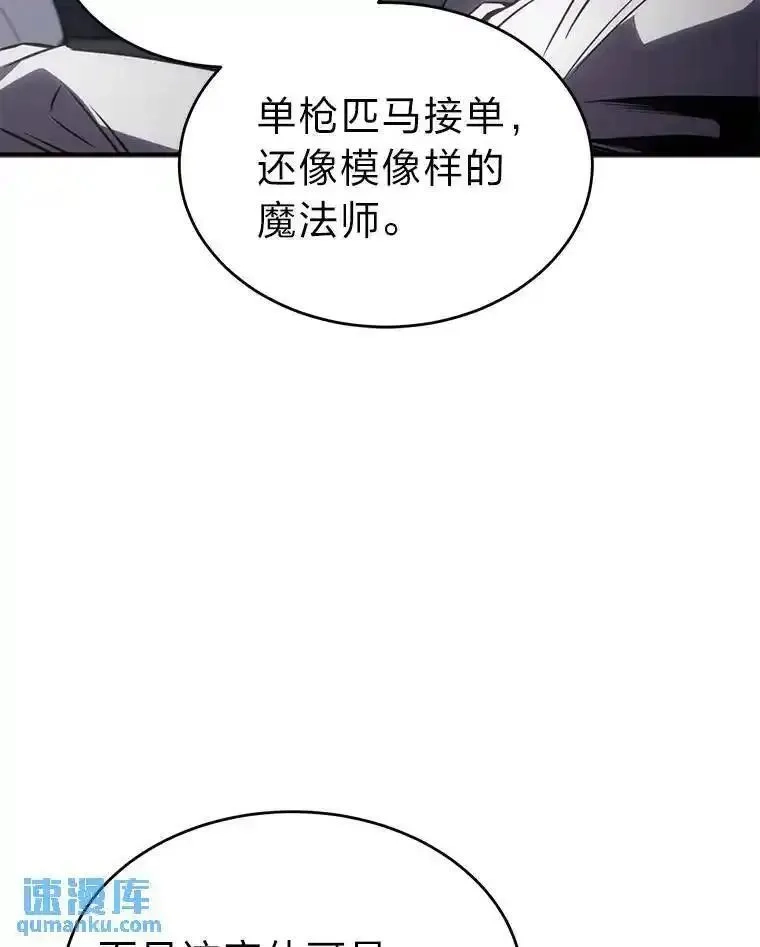没药根本撑不住的魔法师,41.不友善的委托人,第58张
