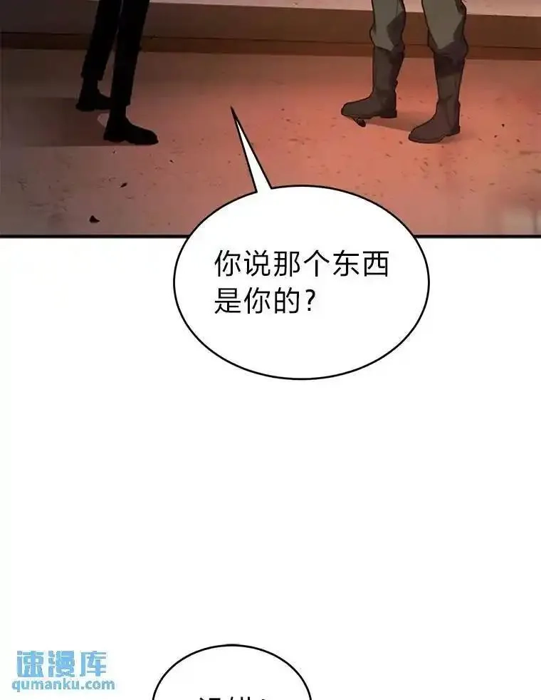 没药根本撑不住的魔法师,41.不友善的委托人,第6张