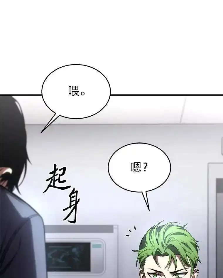 没药根本撑不住的魔法师,41.不友善的委托人,第61张