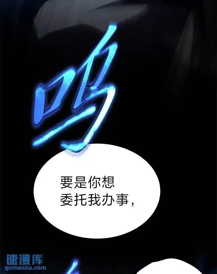 没药根本撑不住的魔法师,41.不友善的委托人,第67张