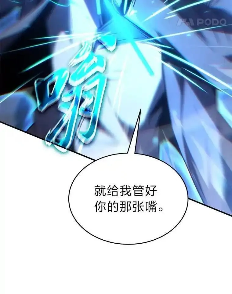 没药根本撑不住的魔法师,41.不友善的委托人,第73张