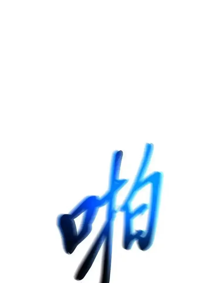 没药根本撑不住的魔法师,41.不友善的委托人,第74张