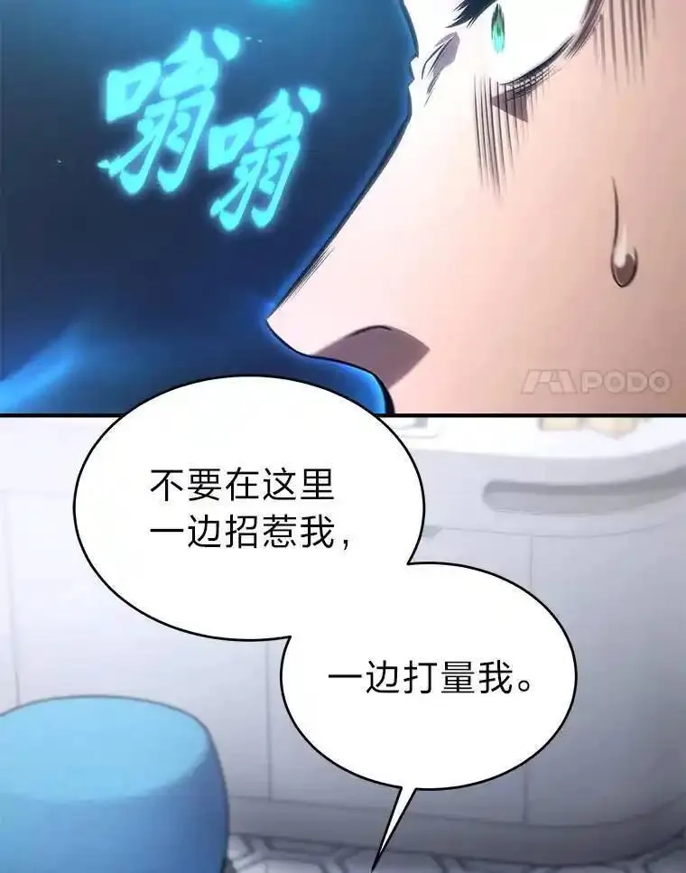 没药根本撑不住的魔法师,41.不友善的委托人,第76张