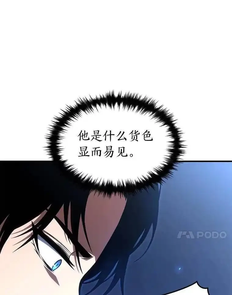 没药根本撑不住的魔法师,41.不友善的委托人,第79张