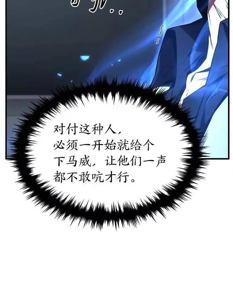 没药根本撑不住的魔法师,41.不友善的委托人,第82张