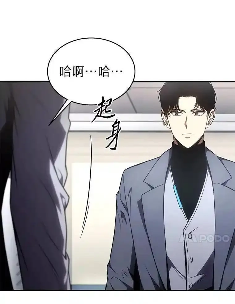 没药根本撑不住的魔法师,41.不友善的委托人,第89张