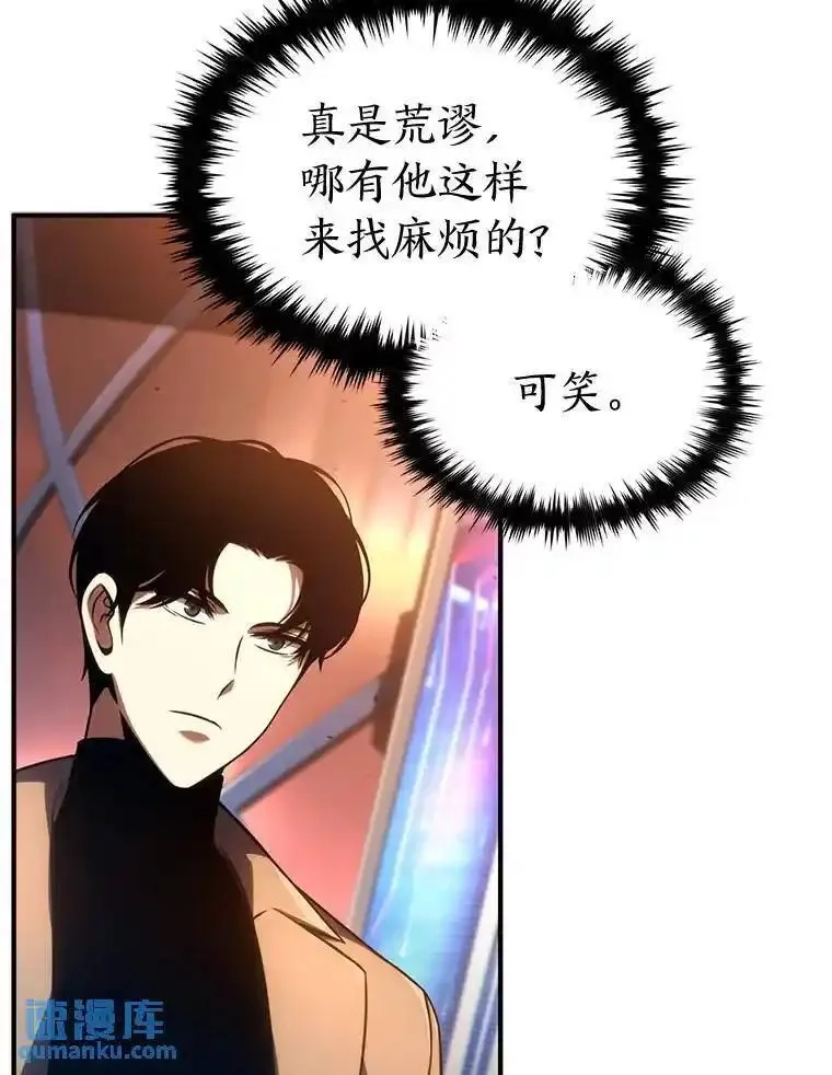 没药根本撑不住的魔法师,41.不友善的委托人,第9张