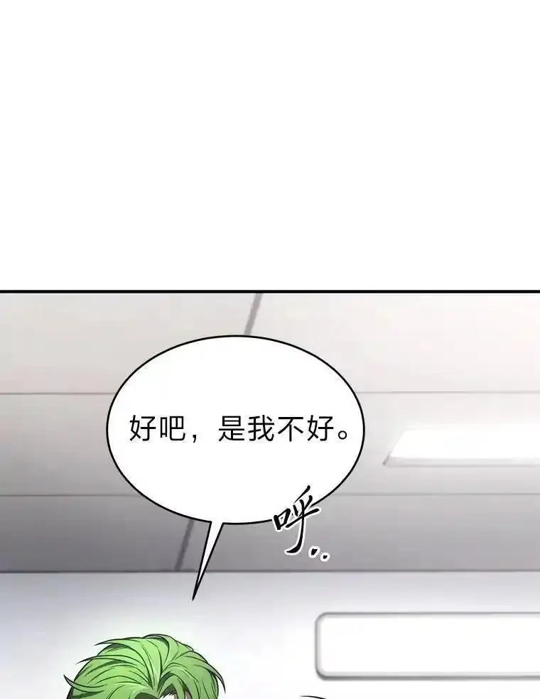 没药根本撑不住的魔法师,41.不友善的委托人,第90张