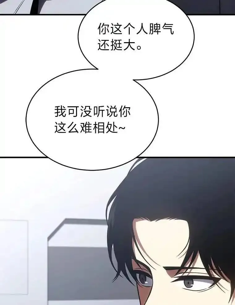没药根本撑不住的魔法师,41.不友善的委托人,第92张