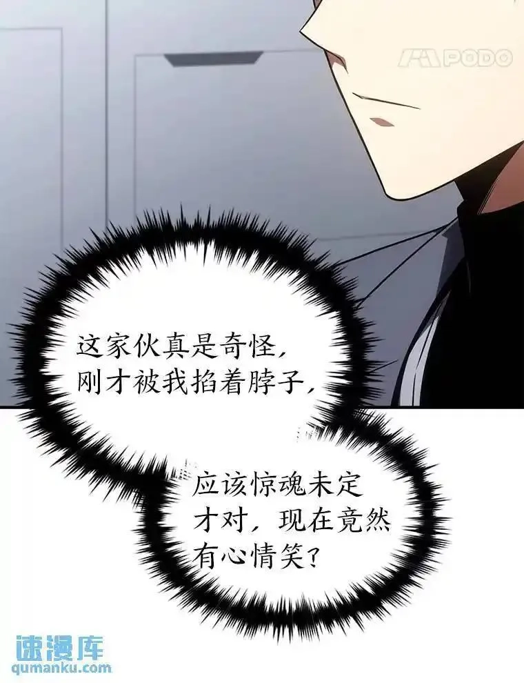 没药根本撑不住的魔法师,41.不友善的委托人,第93张