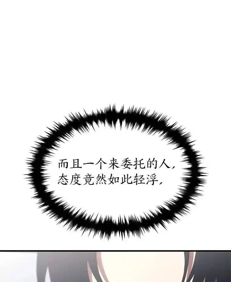 没药根本撑不住的魔法师,41.不友善的委托人,第94张
