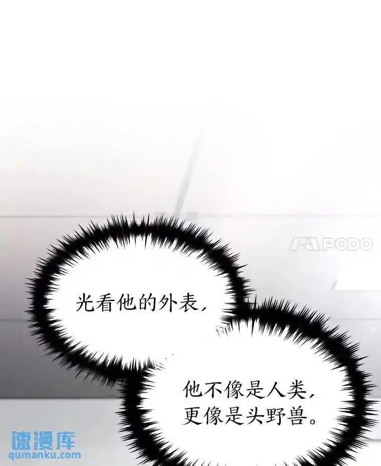 没药根本撑不住的魔法师,41.不友善的委托人,第96张