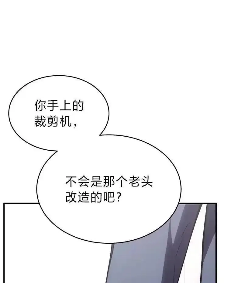 没药根本撑不住的魔法师,41.不友善的委托人,第99张