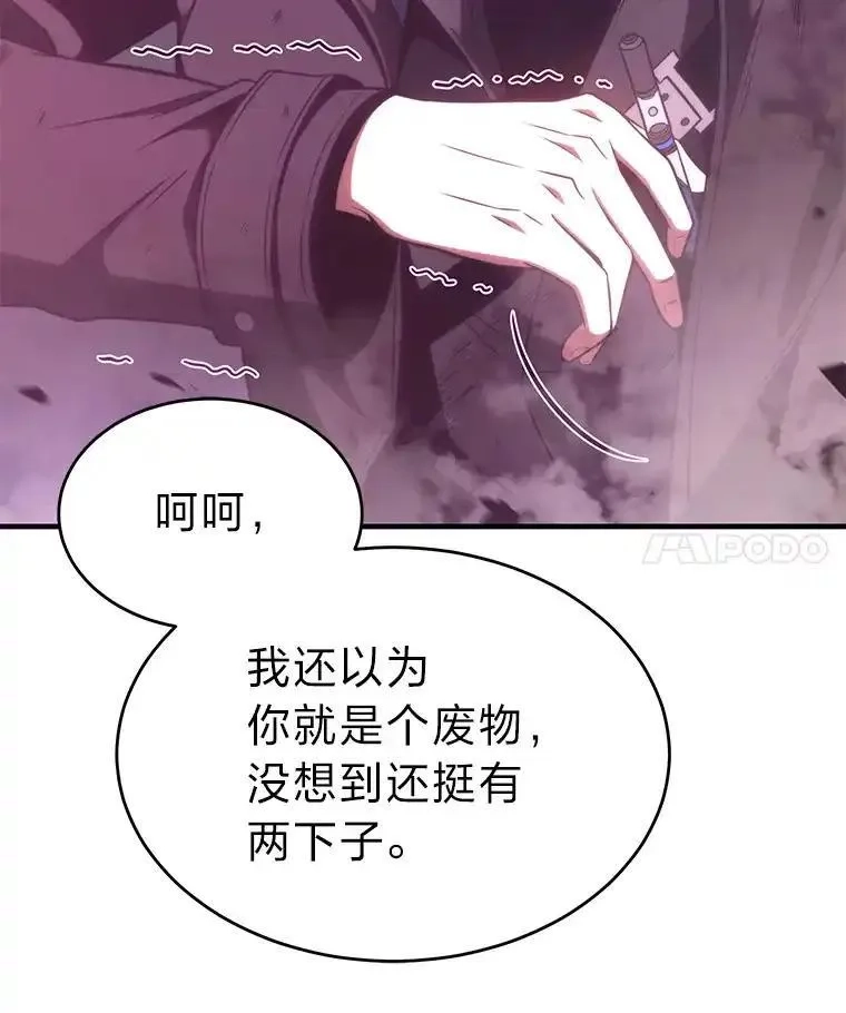 没药根本撑不住的魔法师,45.一对二,第51张