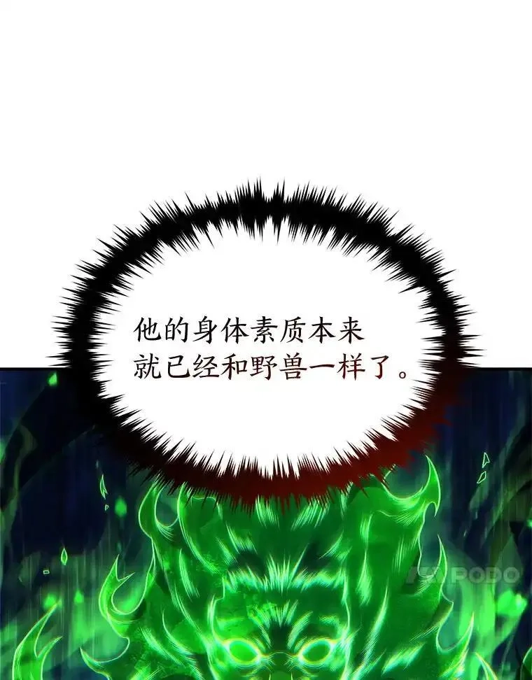 没药根本撑不住的魔法师,45.一对二,第62张
