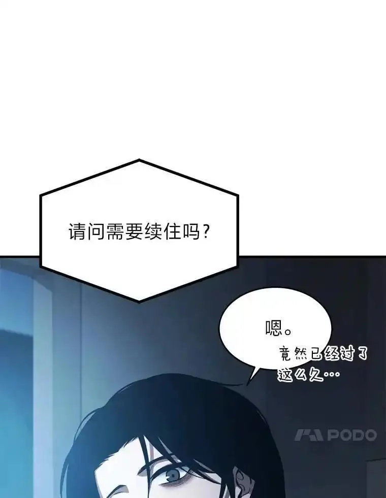 没药根本撑不住的魔法师,4.逃出生天,第114张