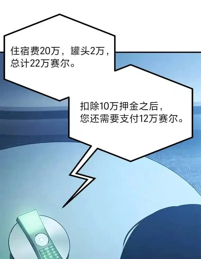 没药根本撑不住的魔法师,4.逃出生天,第116张