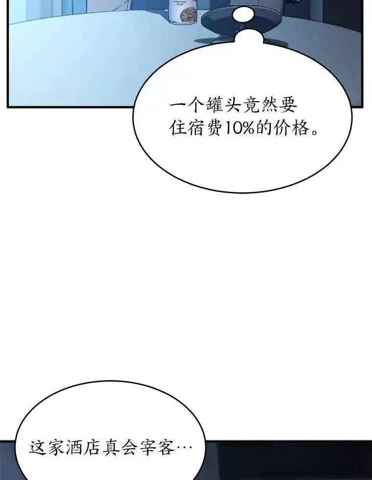 没药根本撑不住的魔法师,4.逃出生天,第119张