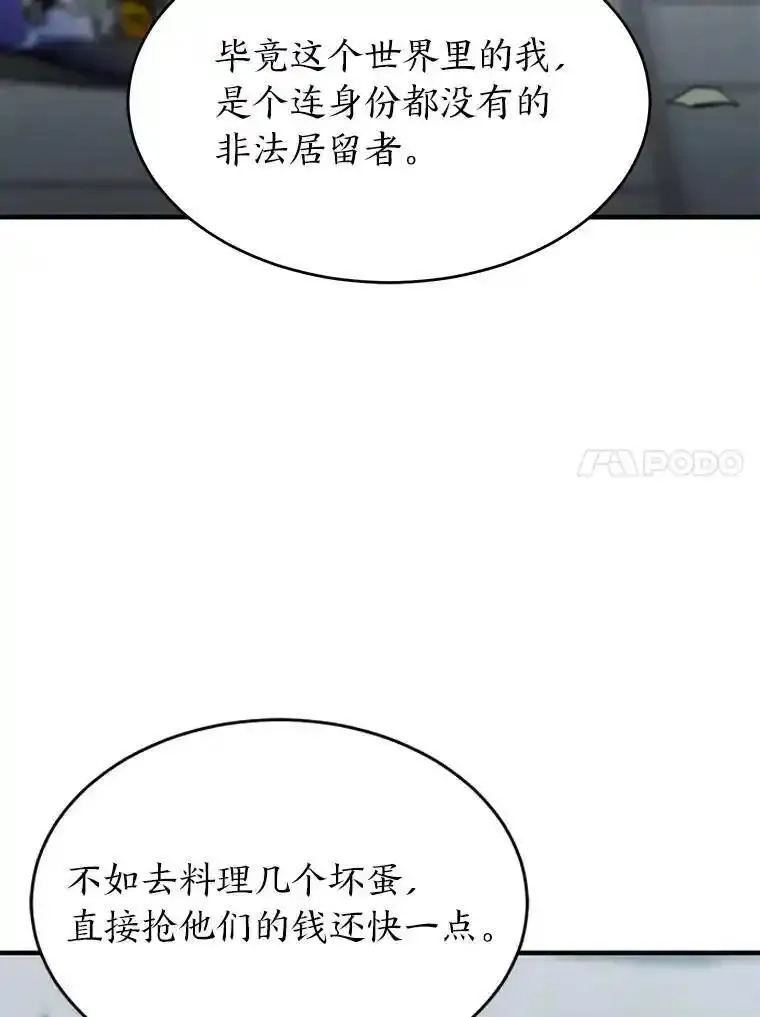 没药根本撑不住的魔法师,4.逃出生天,第141张