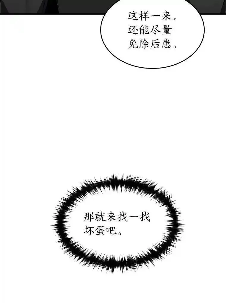 没药根本撑不住的魔法师,4.逃出生天,第143张