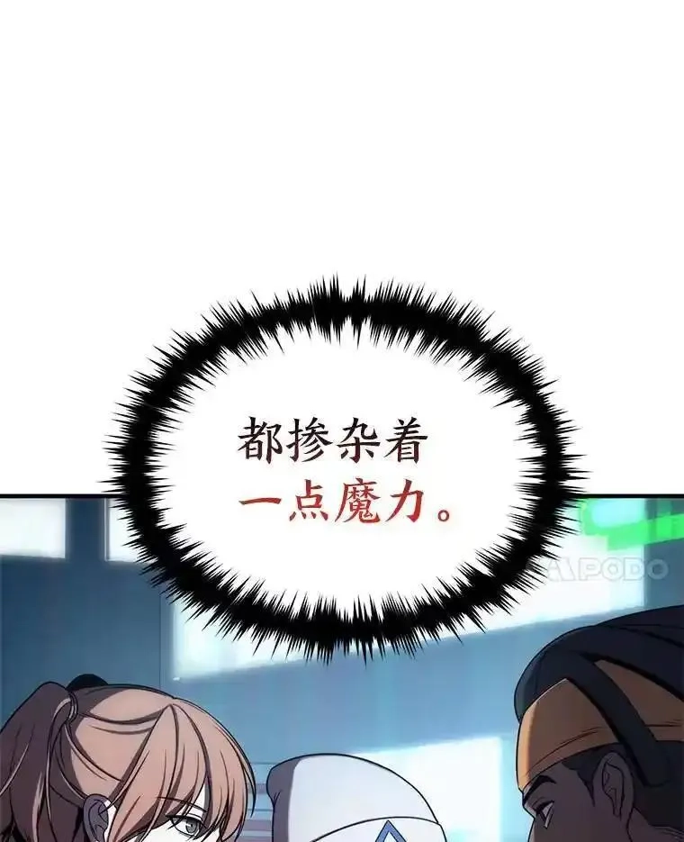 没药根本撑不住的魔法师,4.逃出生天,第47张