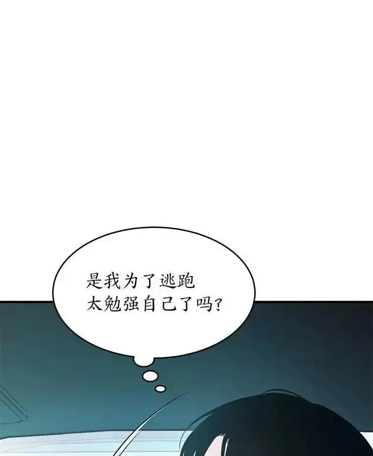 没药根本撑不住的魔法师,4.逃出生天,第53张