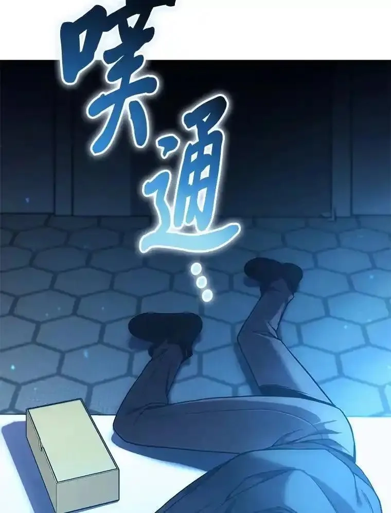 没药根本撑不住的魔法师,4.逃出生天,第76张
