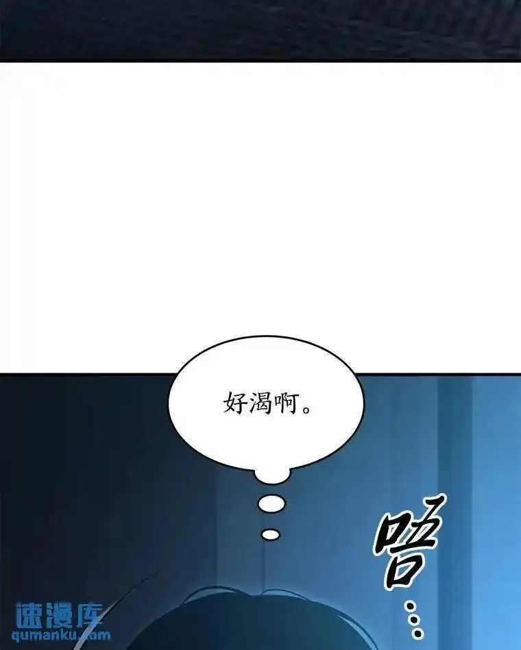 没药根本撑不住的魔法师,4.逃出生天,第83张