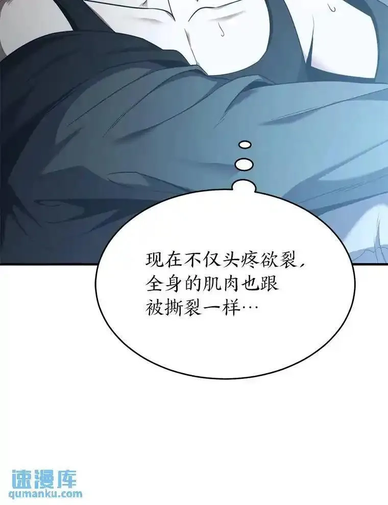 没药根本撑不住的魔法师,4.逃出生天,第99张