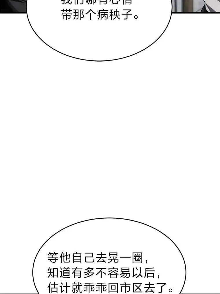 没药根本撑不住的魔法师,33.分道扬镳,第120张