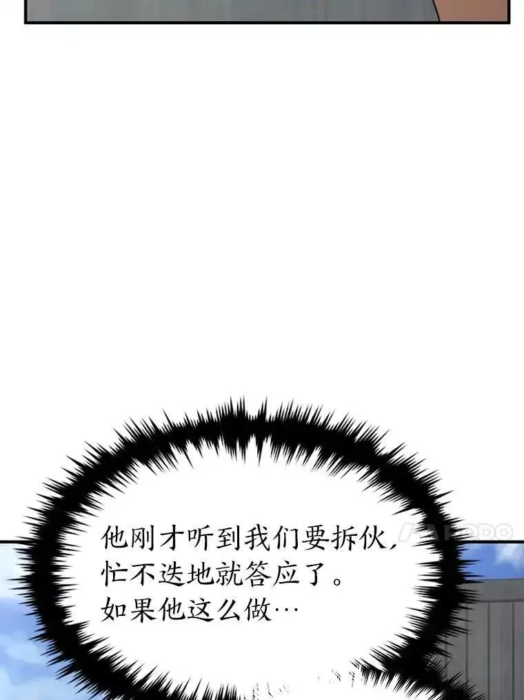 没药根本撑不住的魔法师,33.分道扬镳,第124张