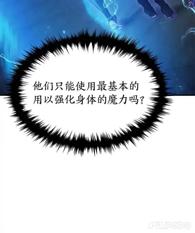 没药根本撑不住的魔法师,33.分道扬镳,第31张