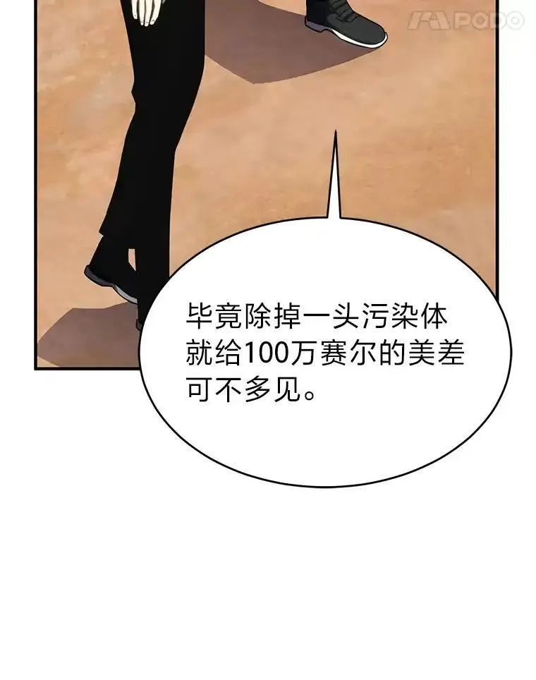 没药根本撑不住的魔法师,33.分道扬镳,第59张