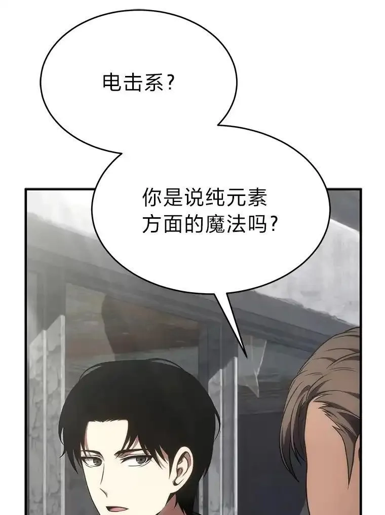 没药根本撑不住的魔法师,33.分道扬镳,第69张