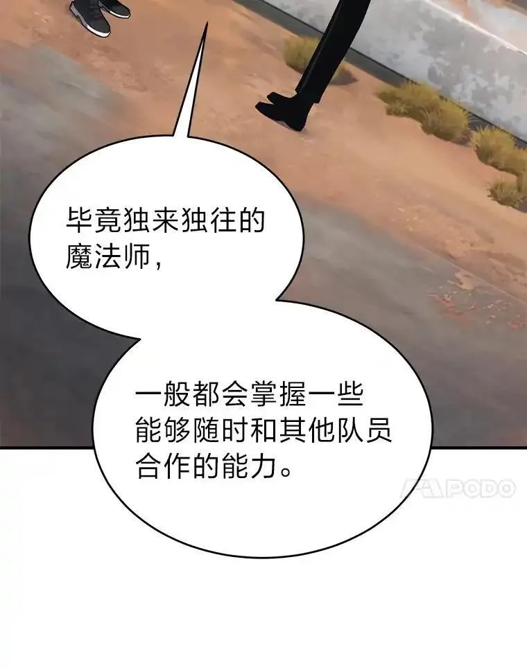 没药根本撑不住的魔法师,33.分道扬镳,第78张