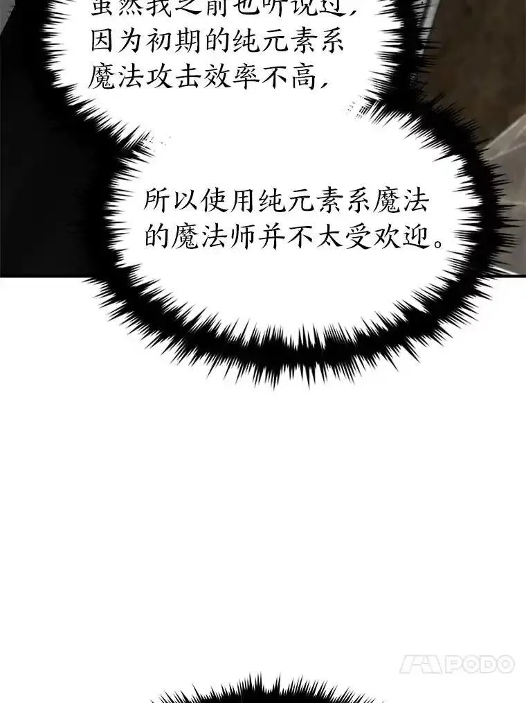 没药根本撑不住的魔法师,33.分道扬镳,第81张
