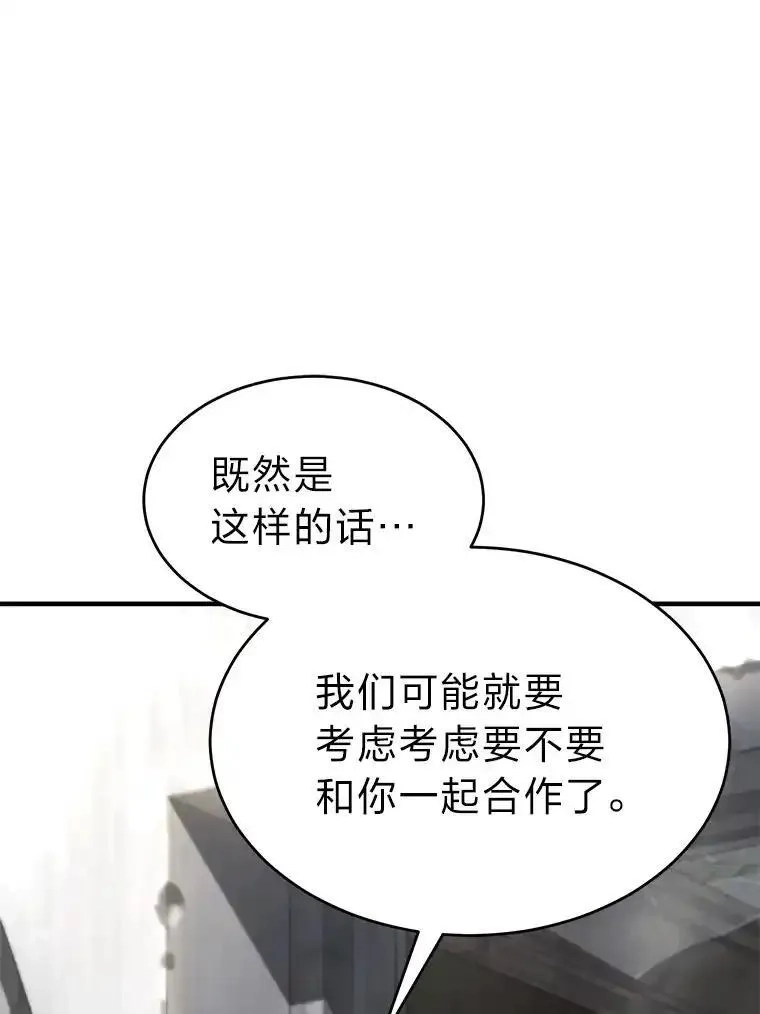 没药根本撑不住的魔法师,33.分道扬镳,第84张