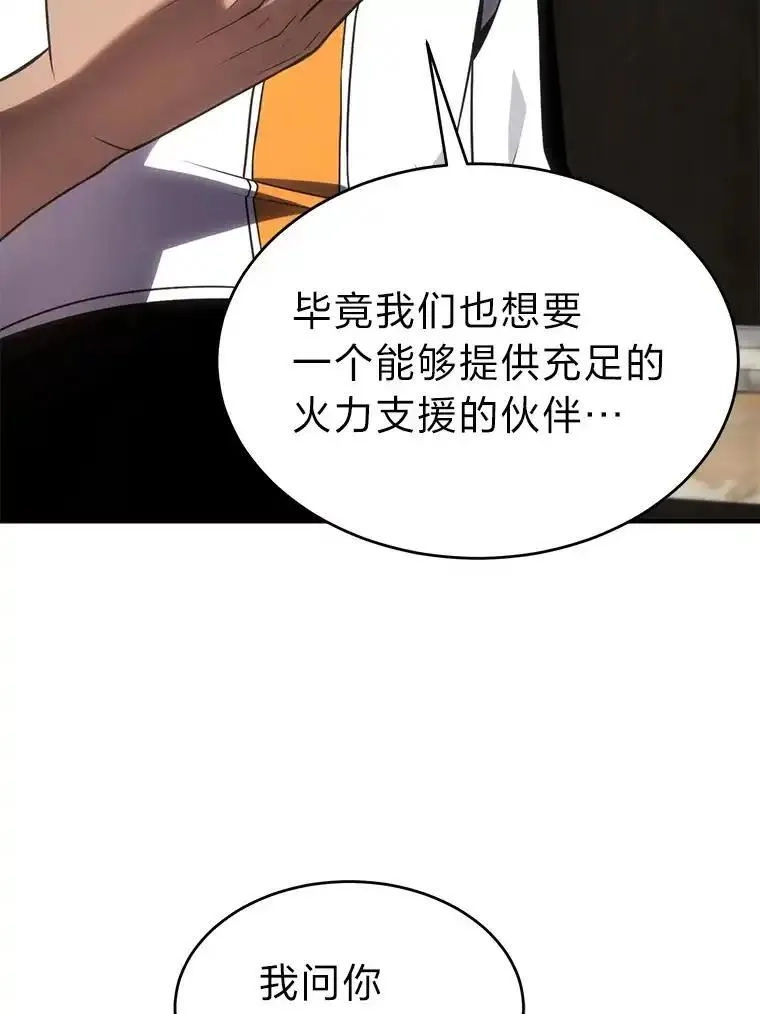 没药根本撑不住的魔法师,33.分道扬镳,第86张
